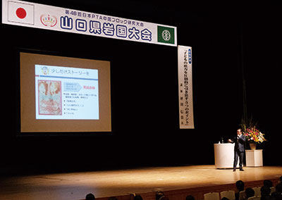 岩国市PTA連合会　中国ブロック研究大会の写真